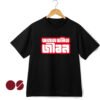 Bharay Cholito Jibon Unisex Drop Shoulder T-Shirt