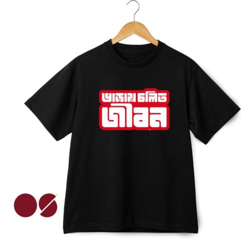 Bharay Cholito Jibon Unisex Drop Shoulder T-Shirt